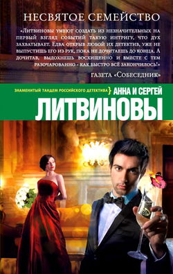 Несвятое семейство - Обложка