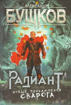 Радиант - Обложка