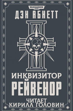 Рейвенор - Обложка
