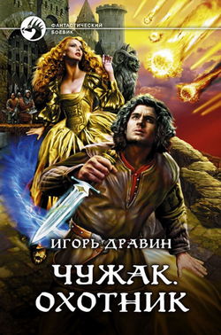 Охотник - Обложка