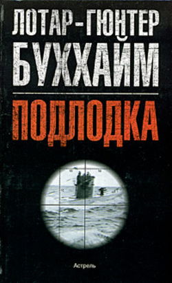 Лодка - Обложка