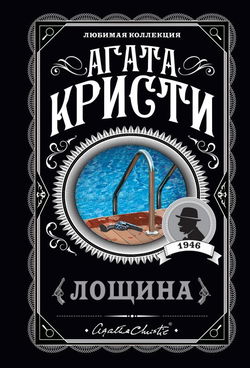 Лощина - Обложка