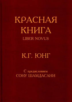 Красная книга (Liber Novus) - Обложка
