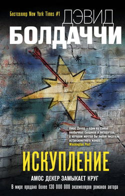 Искупление - Обложка