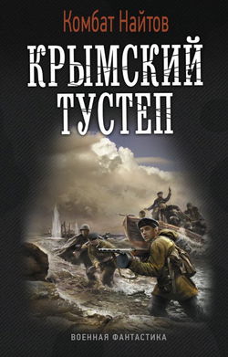 Крымский тустеп - Обложка