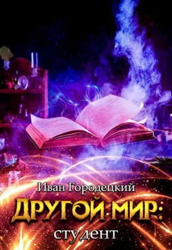 Студент - Обложка