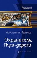 Пути-дороги - Обложка