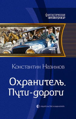 Пути-дороги - Обложка