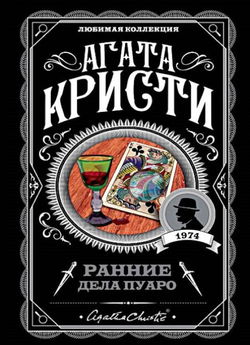 Загадка трефого короля - Обложка