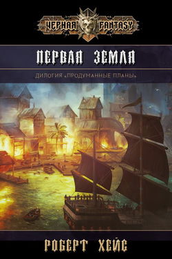 Верность и Ложь - Обложка