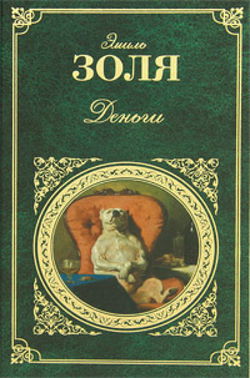 Деньги - Обложка
