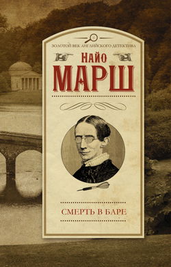 Смерть в баре - Обложка