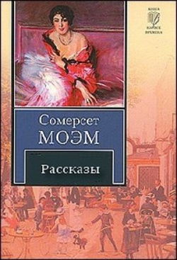 Десять лучших рассказов - Обложка