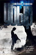 Убыр - Обложка