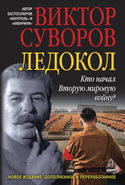 Ледокол - Обложка