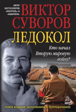 Ледокол - Обложка