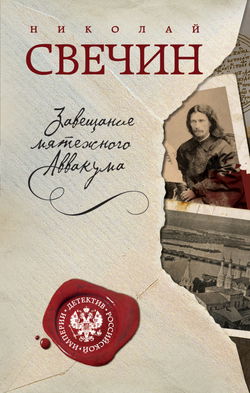 Завещание Аввакума - Обложка