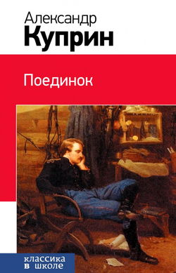 Поединок - Обложка