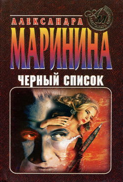 Черный список - Обложка