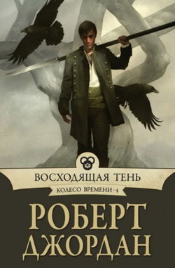 Восходящая тень - Обложка