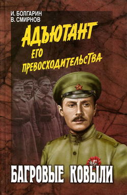 Багровые ковыли - Обложка