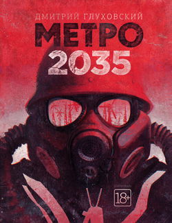 Метро 2035 - Обложка