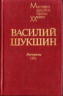 Рассказы 1972-1974 годов - Обложка