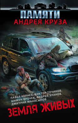 Хмель и Клондайк. Эпилог. Или Всем нужен Клондайк - Обложка
