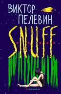 S.N.U.F.F. - Обложка
