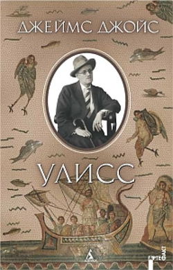 Улисс - Обложка