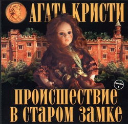 Труп в библиотеке - Обложка