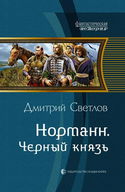 Чёрный князь - Обложка