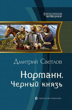 Чёрный князь - Обложка