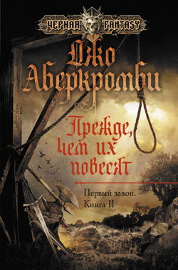 Прежде чем их повесят - Обложка
