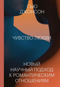 Чувство любви - Обложка