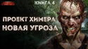 Новая угроза - Обложка