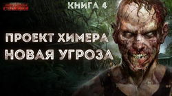 Новая угроза - Обложка