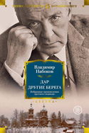 Другие берега - Обложка