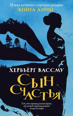 Сын счастья - Обложка