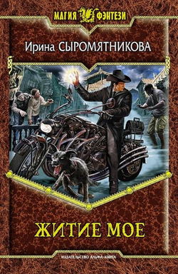 Ангелы по совместительству - Обложка