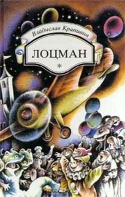 Лоцман - Обложка