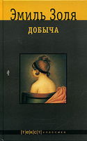 Добыча - Обложка