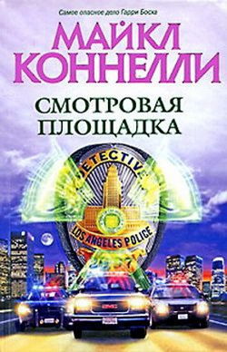 Смотровая площадка - Обложка