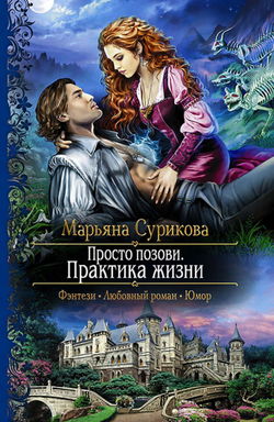 Практика жизни - Обложка