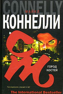 Город костей - Обложка
