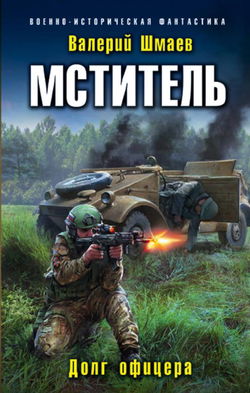 Мститель - Обложка