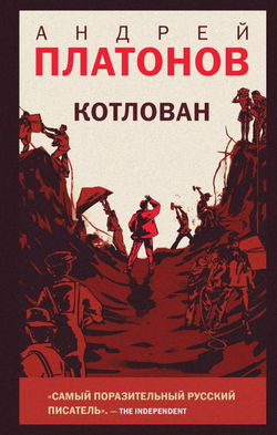 Котлован - Обложка