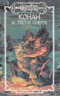 Конан и песня снегов - Обложка