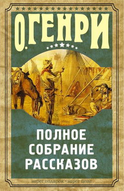 Рассказы - Обложка