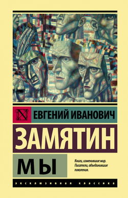 Мы - Обложка